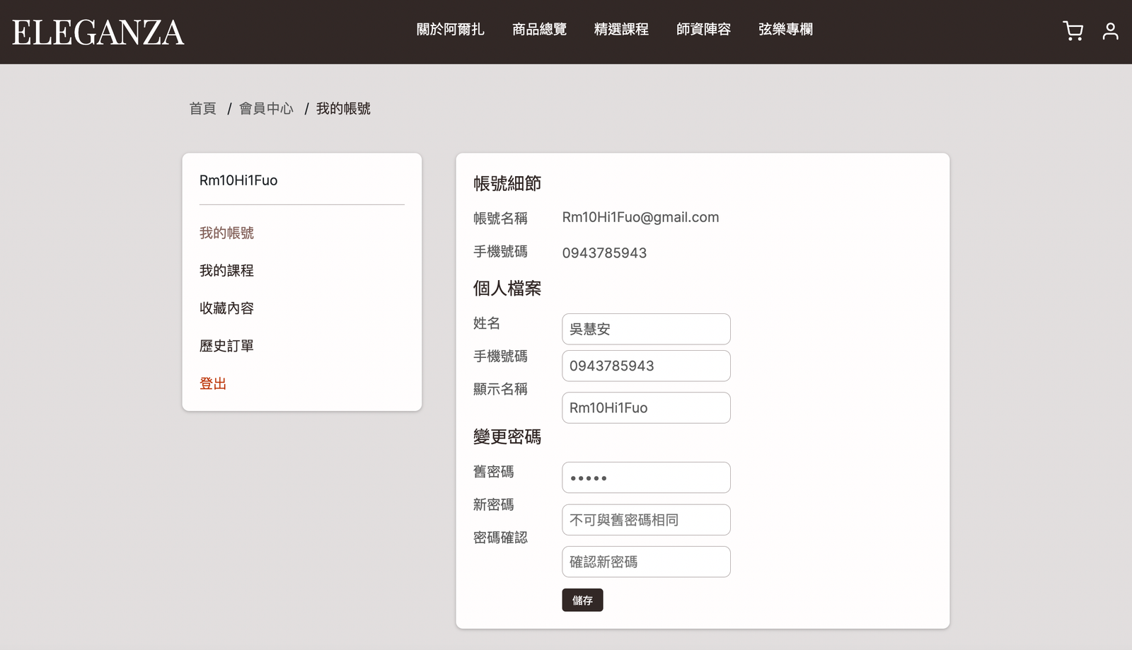 Eleganza Profile Management interface