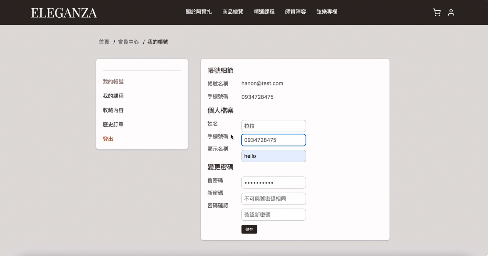 Eleganza dynamic user profile before update interface