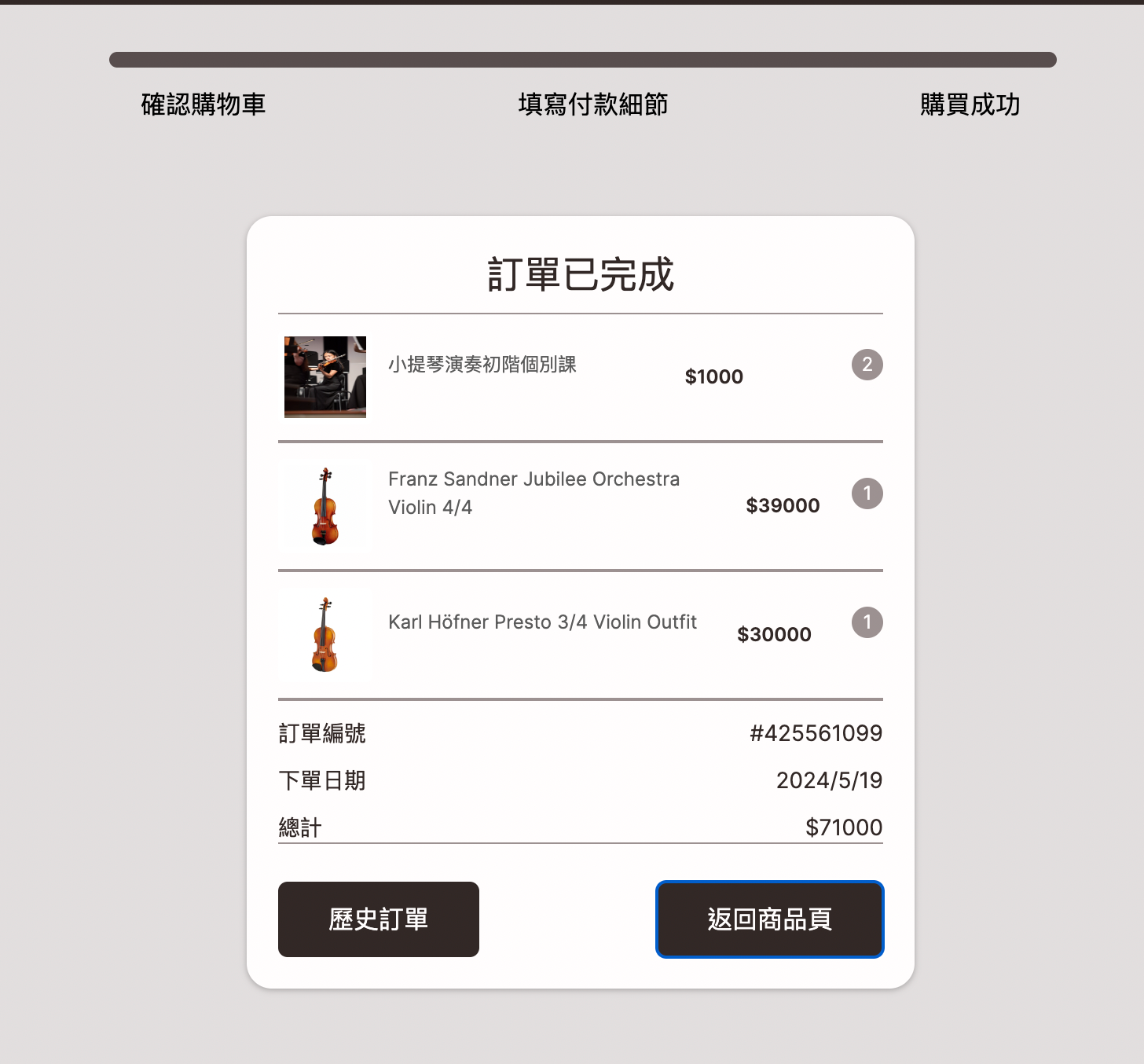 Eleganza order confirmation interface